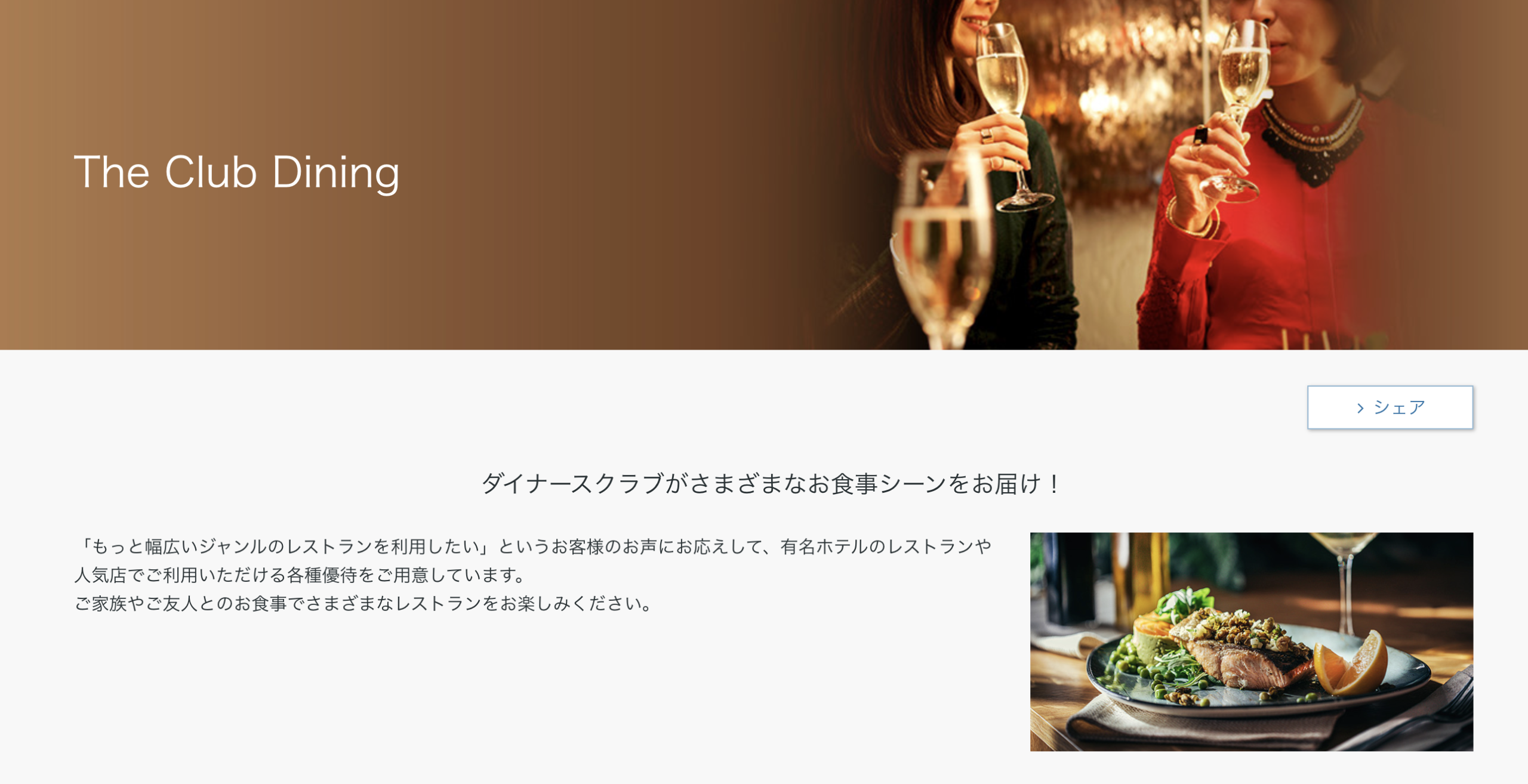 The Club Diningのアイキャッチ画像