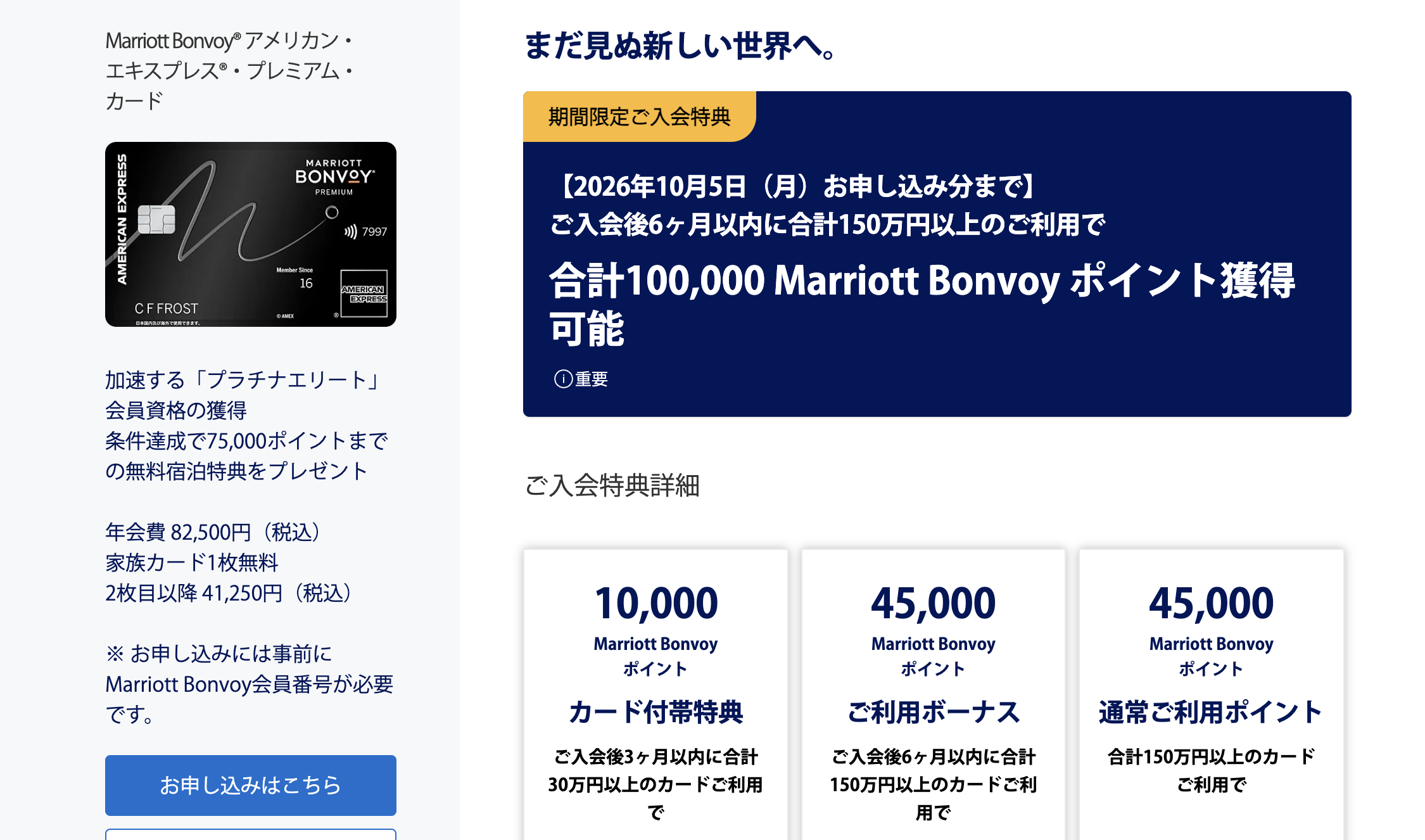 Marriott Bonvoy® アメリカン・エキスプレス®・プレミアム・カードの新規入会キャンペーン情報のアイキャッチ画像