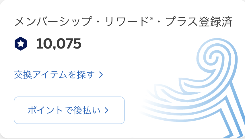 筆者が実際に貯めているアメックスポイントのアイキャッチ画像
