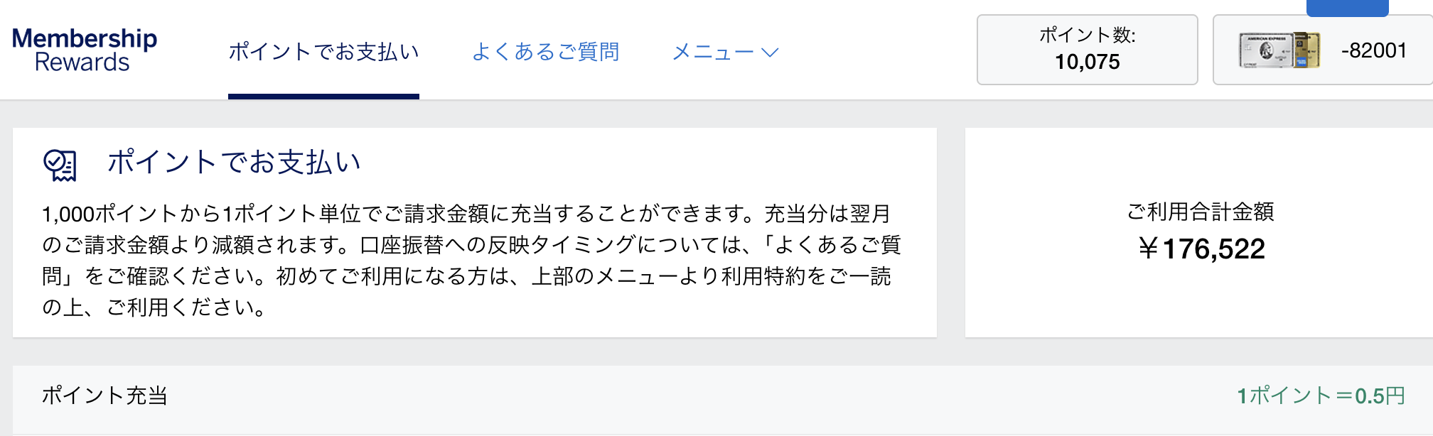 カード利用代金への充当のアイキャッチ画像
