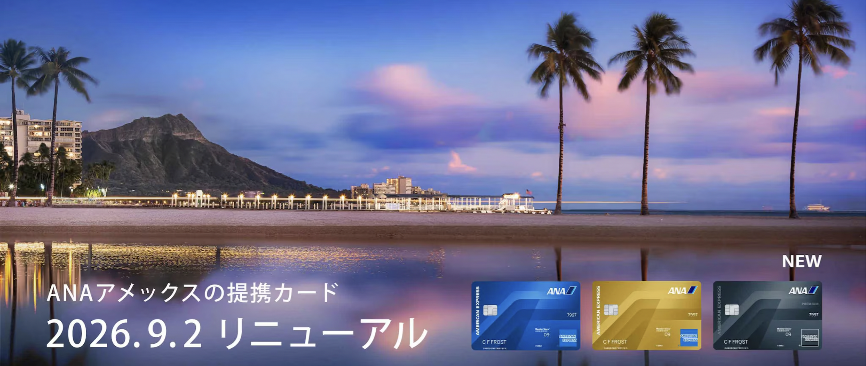 ANAアメックスゴールドカードは2026年9月2日からリニューアルのアイキャッチ画像