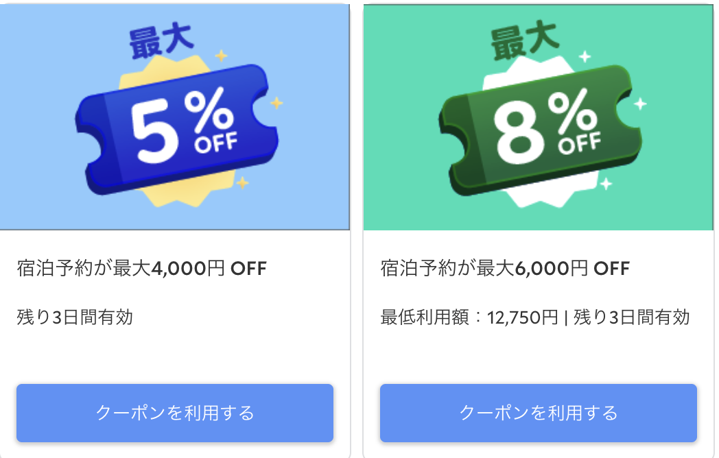 アゴダクーポンのアイキャッチ画像