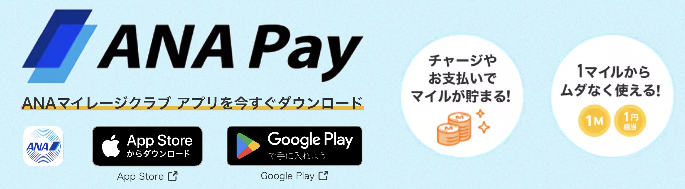 ANA Payのアイキャッチ画像