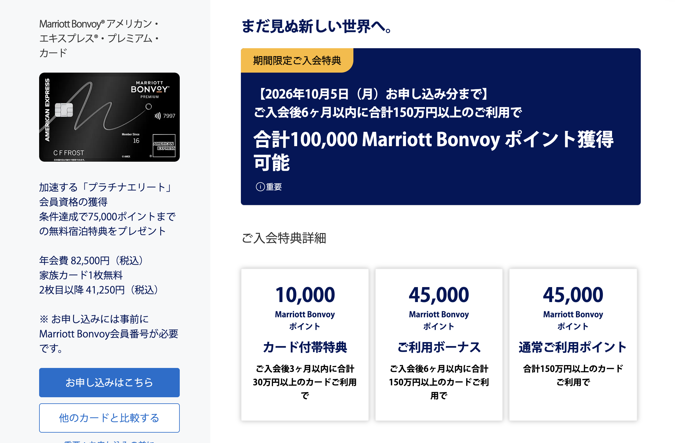 Marriott Bonvoy® アメリカン・エキスプレス®・プレミアム・カードの新規入会キャンペーン情報