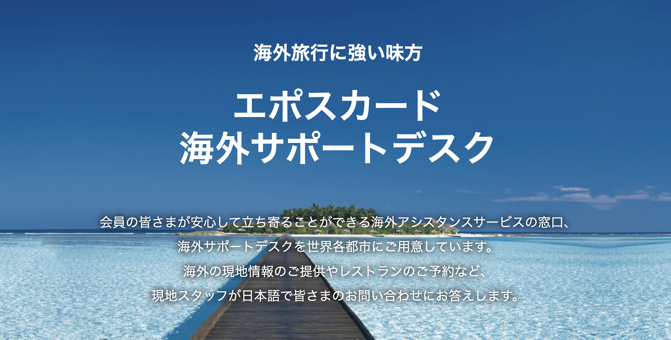 エポスカードの海外サポート特典のアイキャッチ画像