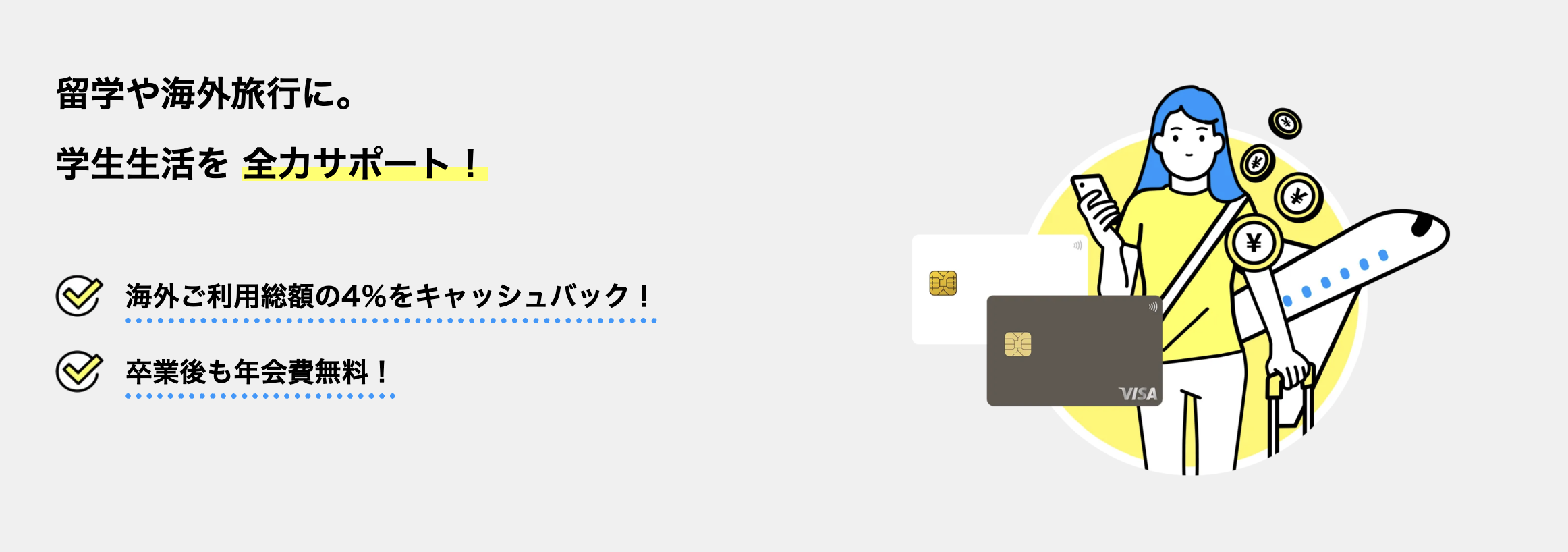 4%キャッシュバック特典のアイキャッチ画像