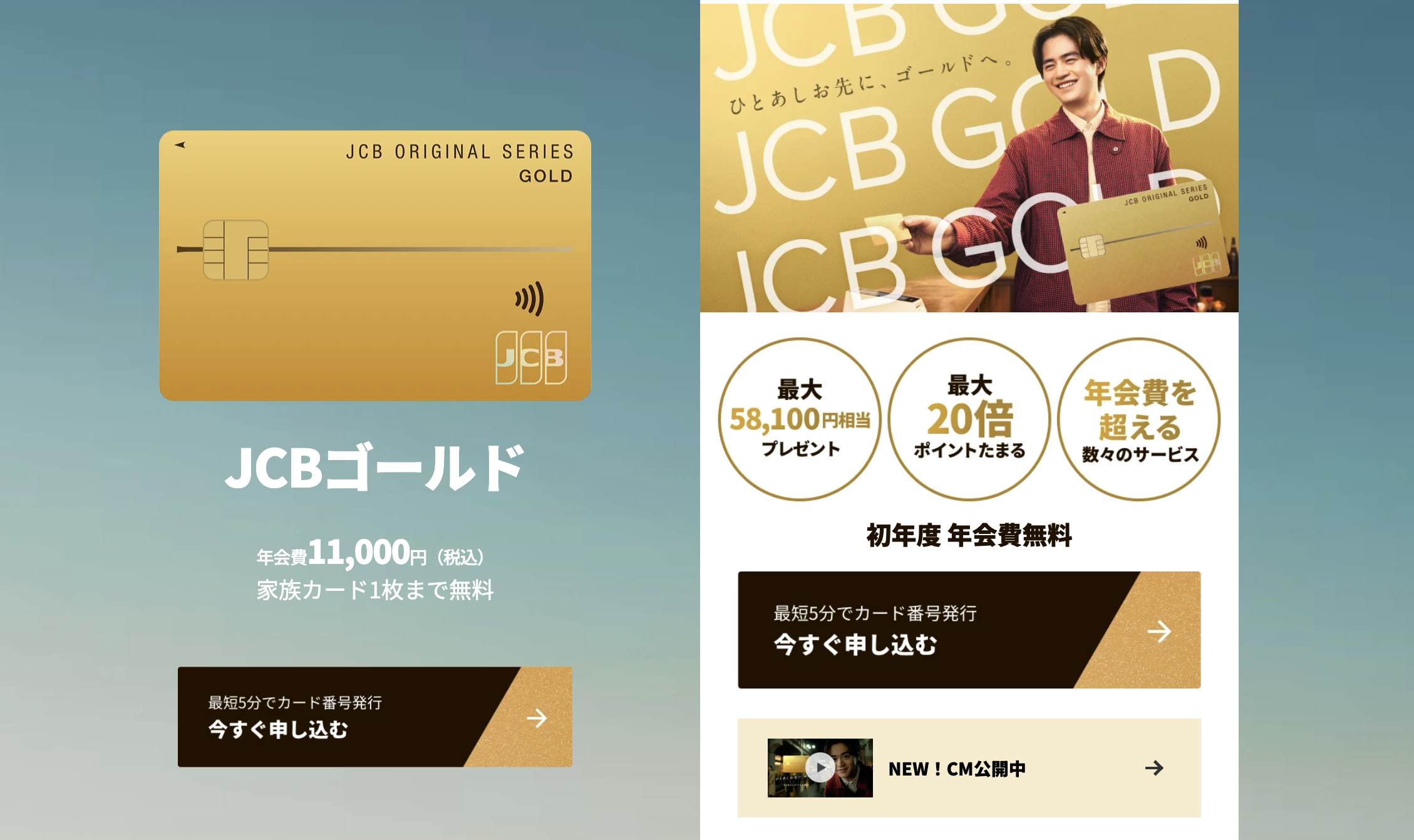 JCBゴールドカードの新規入会キャンペーン情報のアイキャッチ画像