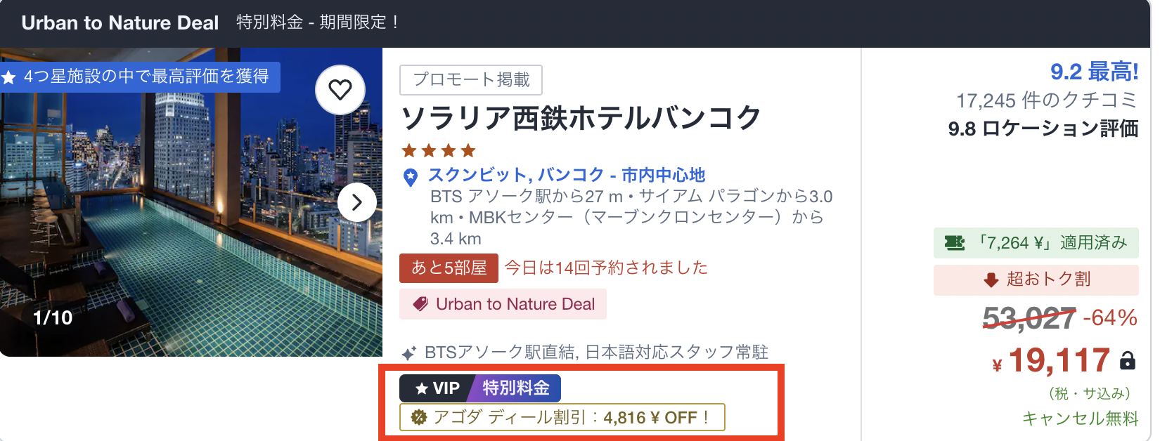 自動割引クーポン