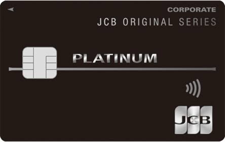 JCBプラチナ法人カードの券面