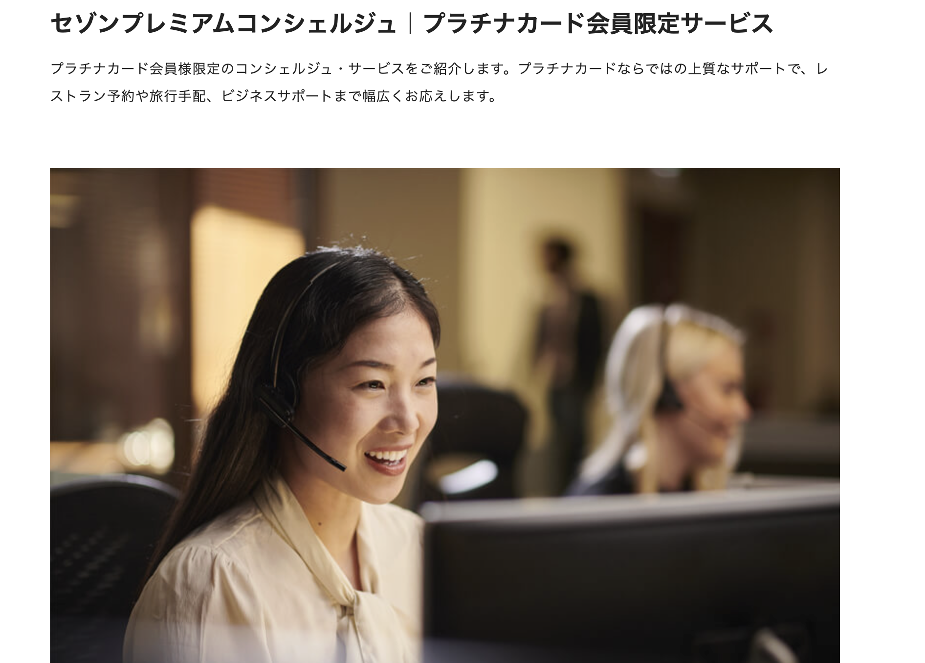 コンシェルジュサービスのアイキャッチ画像