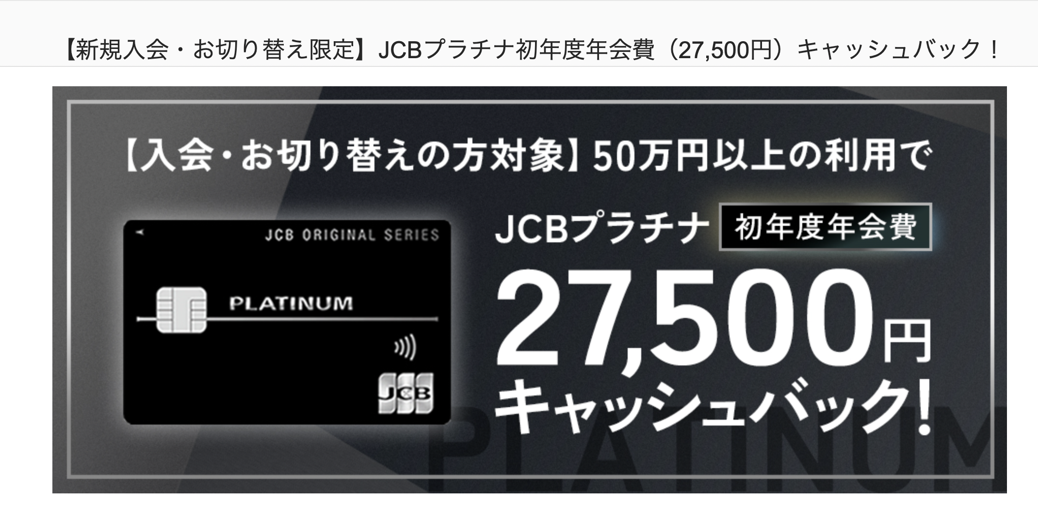 初年度年会費(27,500円)キャッシュバックキャンペーンのアイキャッチ画像