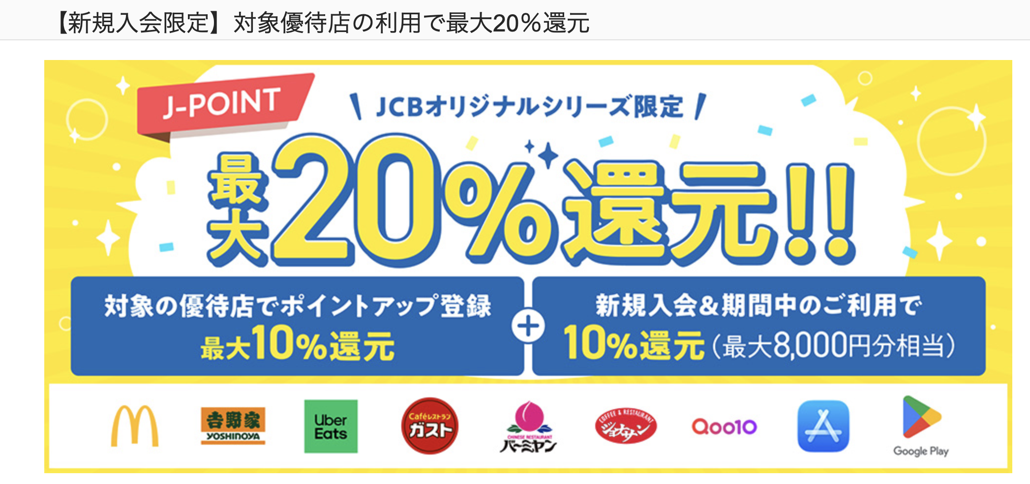 対象優待店の利用で最大20%還元のアイキャッチ画像