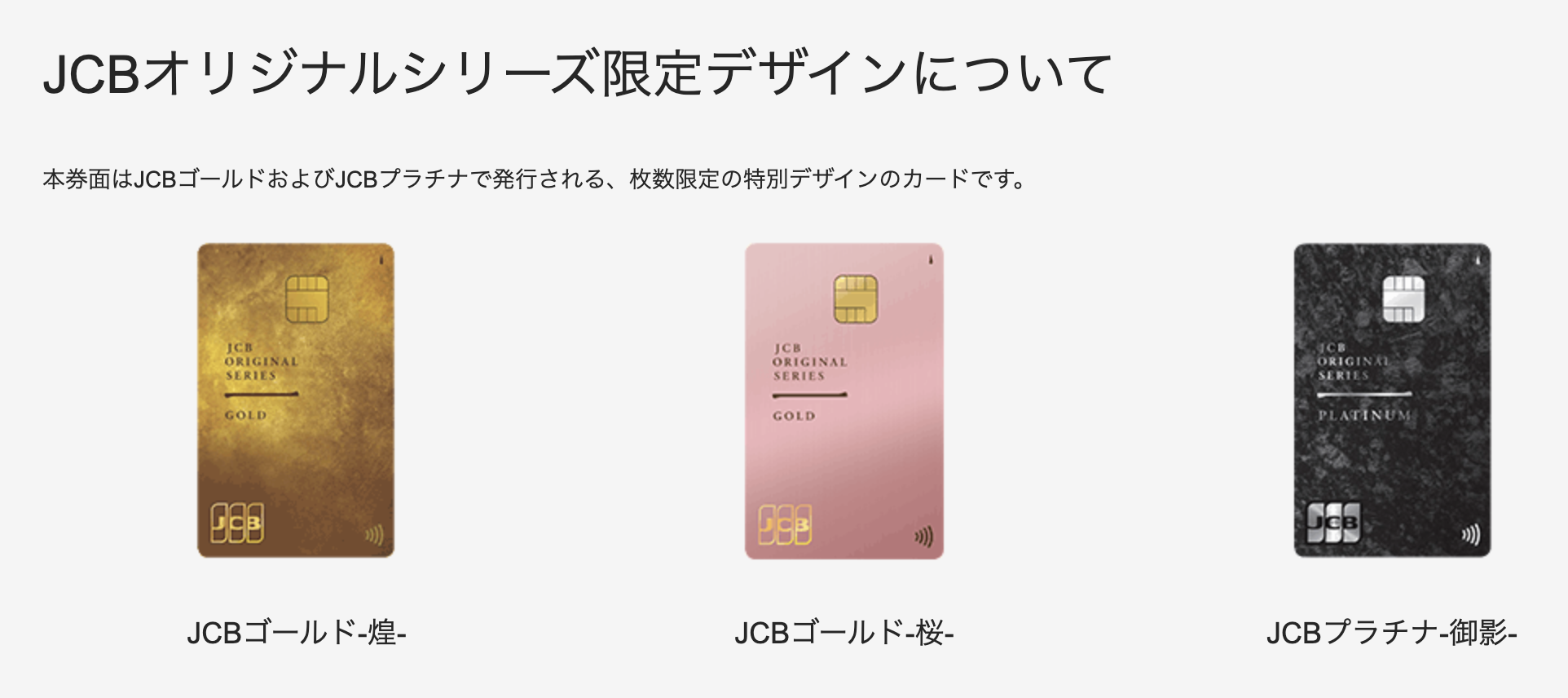 JCBプラチナ特別デザインカード