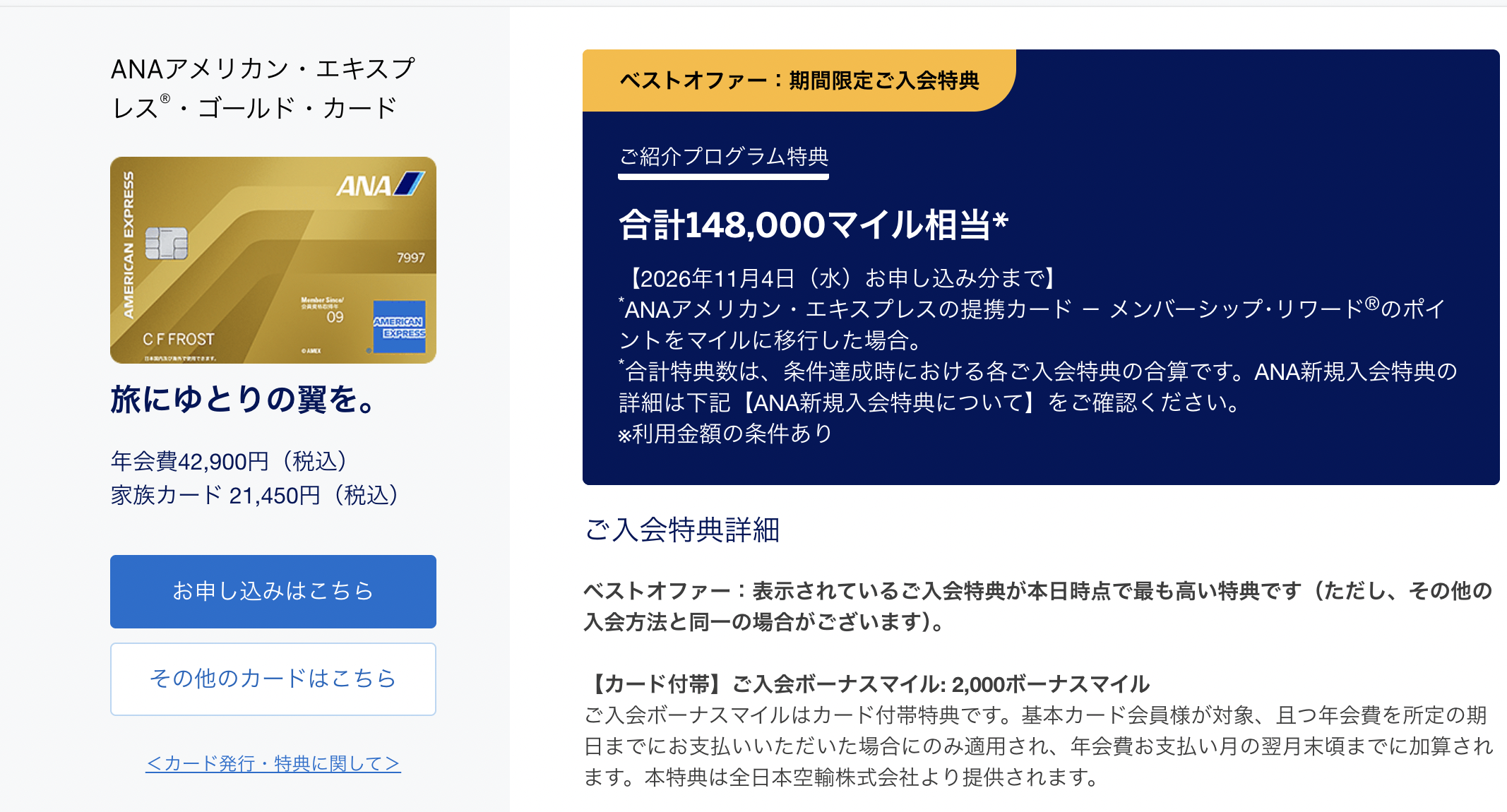 2026年9月2日から開始したANAアメックスゴールドカードの紹介制度