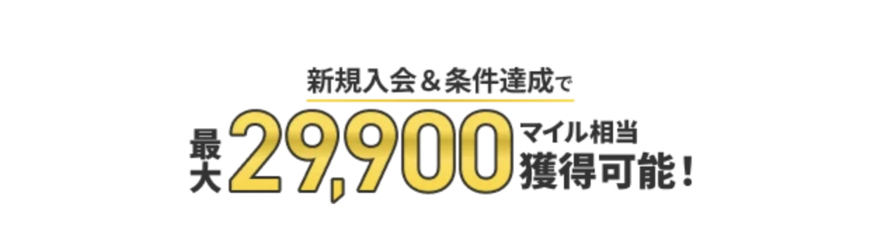 ANA一般カードの新規入会キャンペーンのアイキャッチ画像