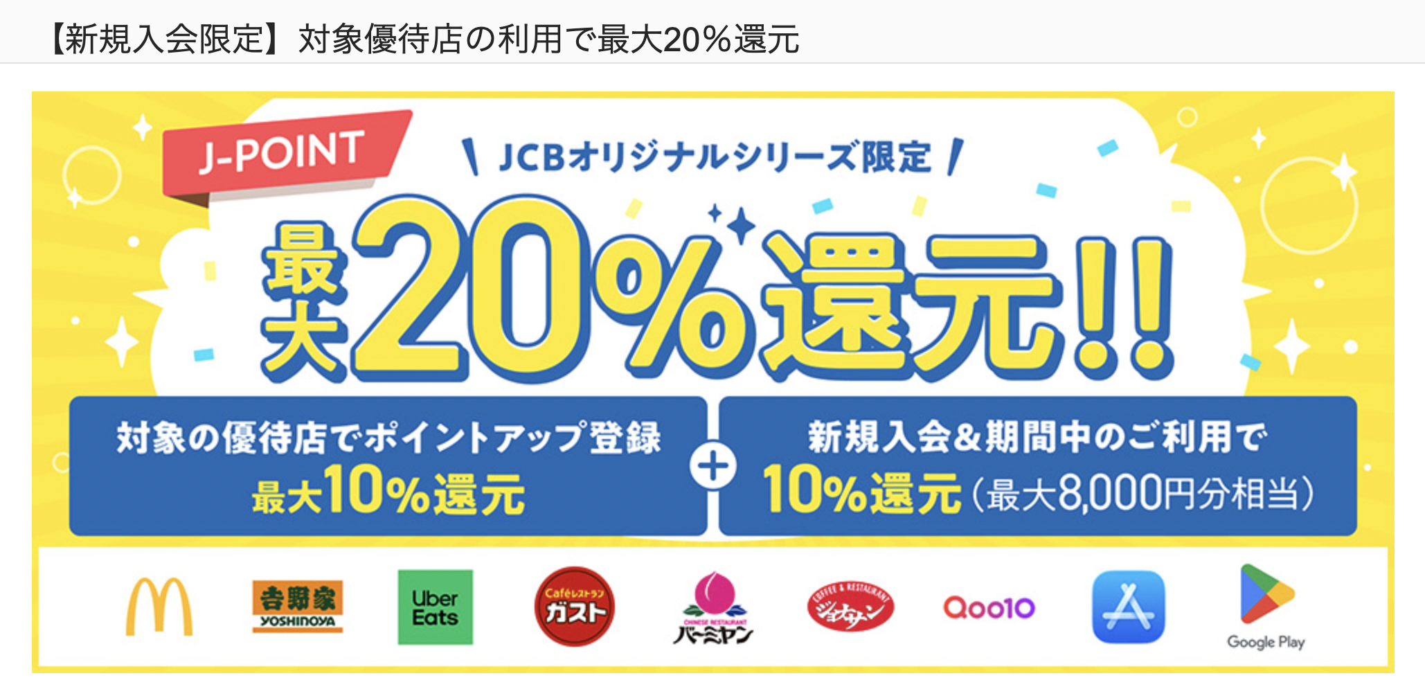 【新規入会限定】対象優待店の利用で最大20%還元のアイキャッチ画像