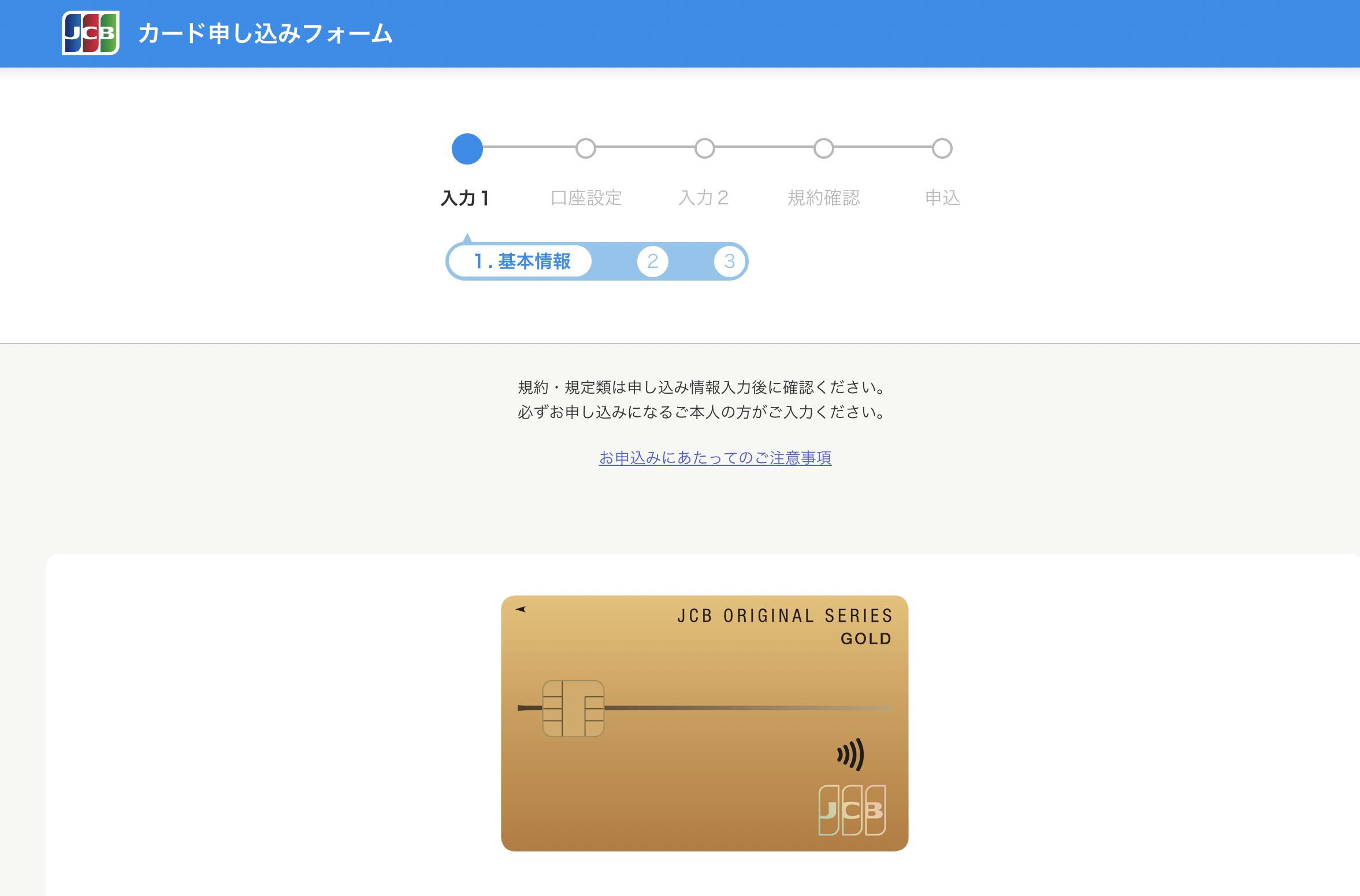 JCBゴールド申し込みフォーム