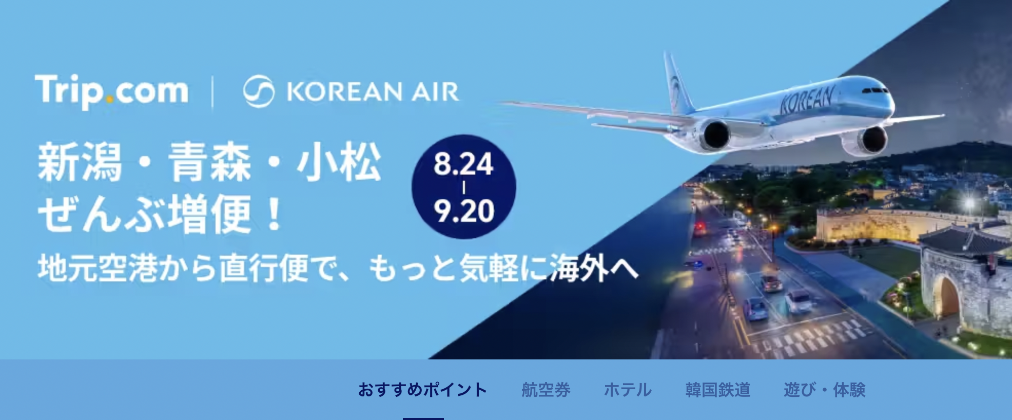 大韓航空キャンペーンのアイキャッチ画像