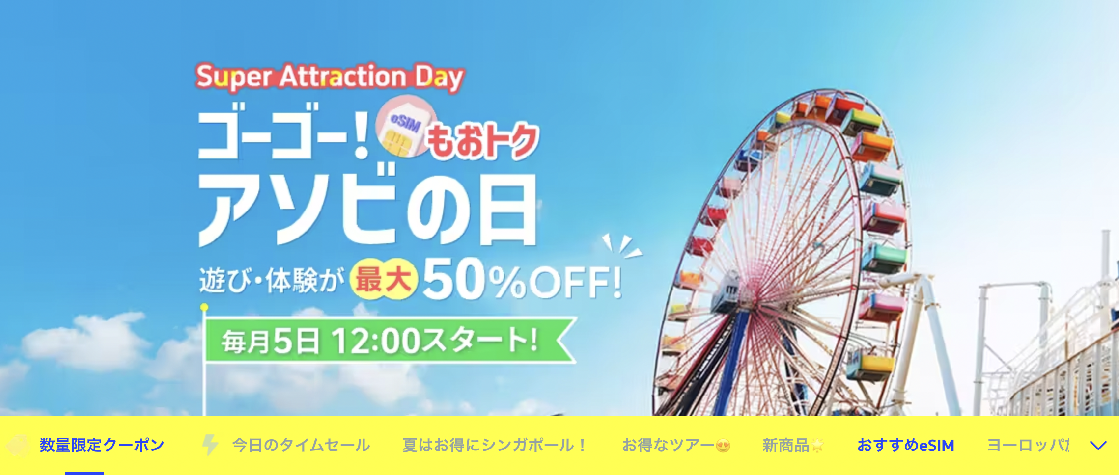 ゴーゴーアソビの日のアイキャッチ画像