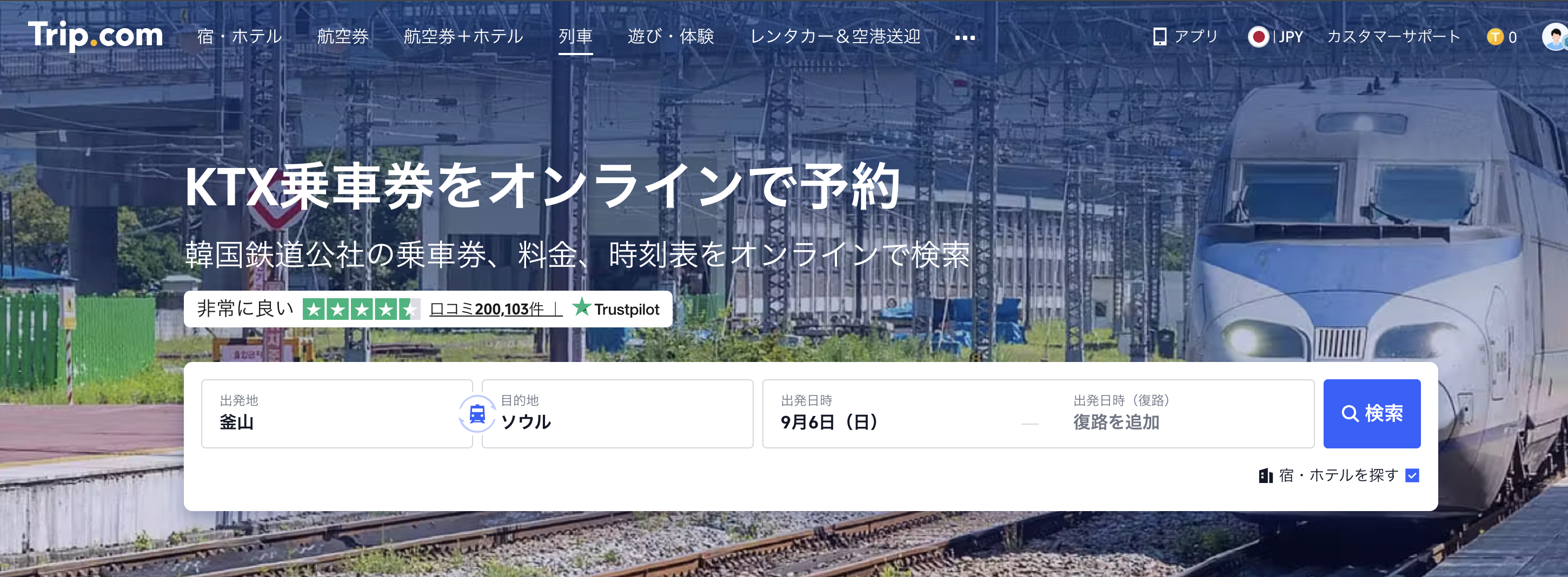 韓国高速鉄道(KTX)予約画面