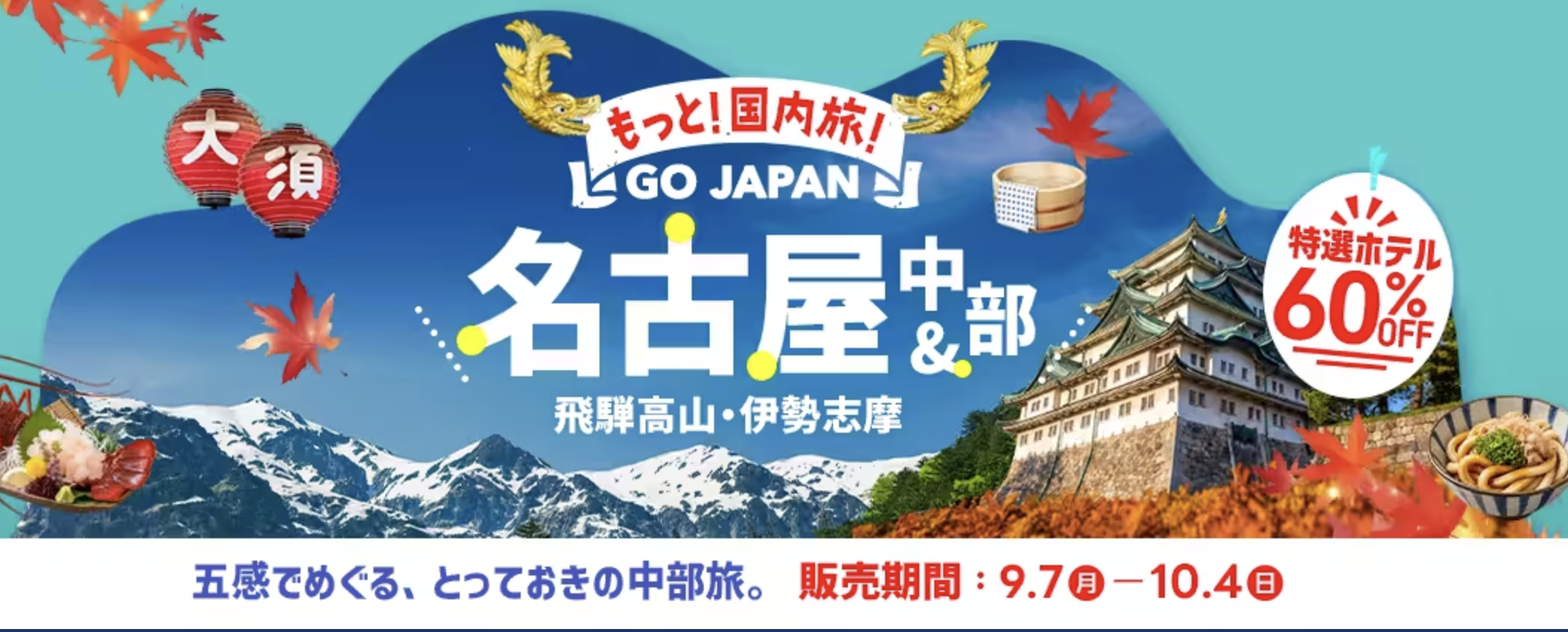 もっと!国内旅!のアイキャッチ画像