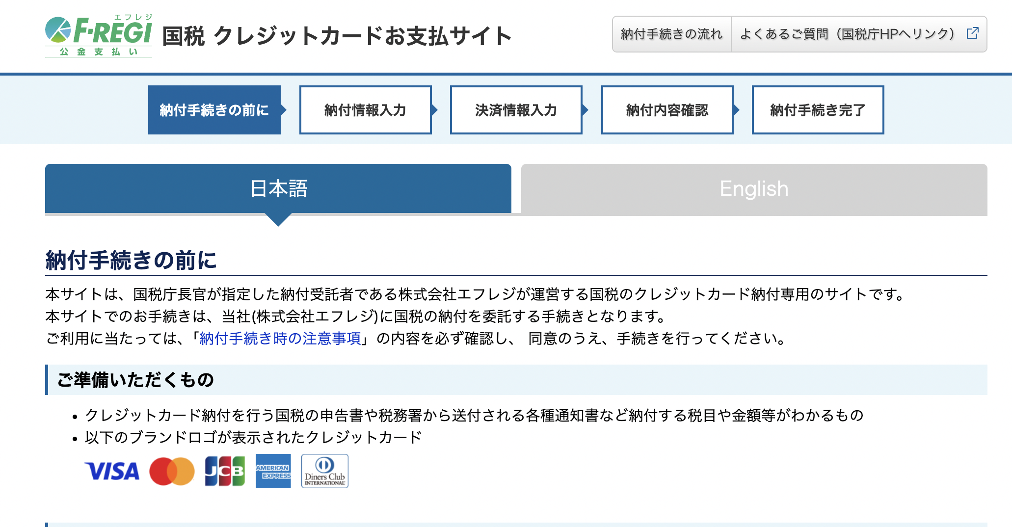 国税クレジットカードお支払いサイトのアイキャッチ画像