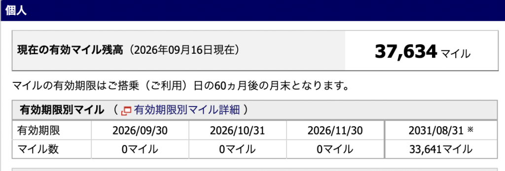 JALマイレージバンクの口座残高