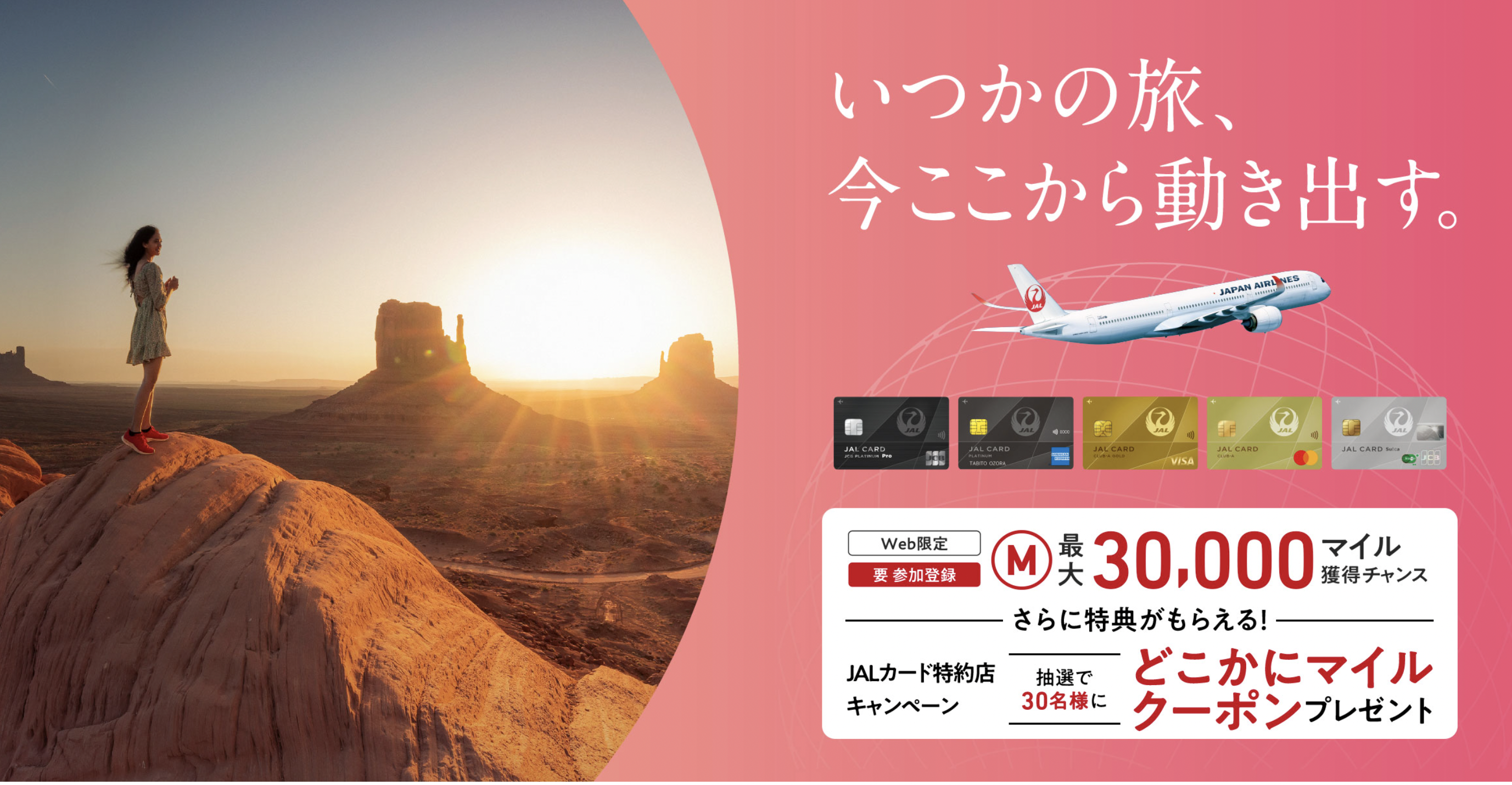 JAL・JCBカード プラチナの券面