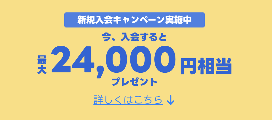 JCB CARD Wの新規入会キャンペーン情報