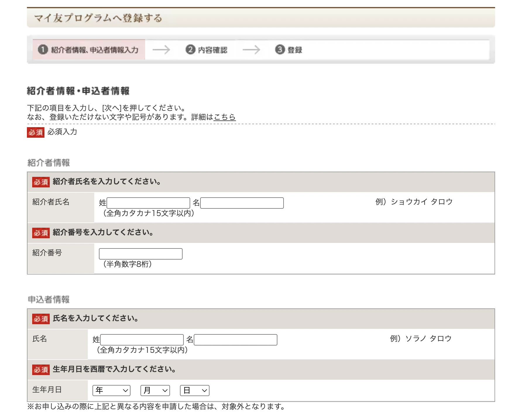 マイ友プログラム登録ページ