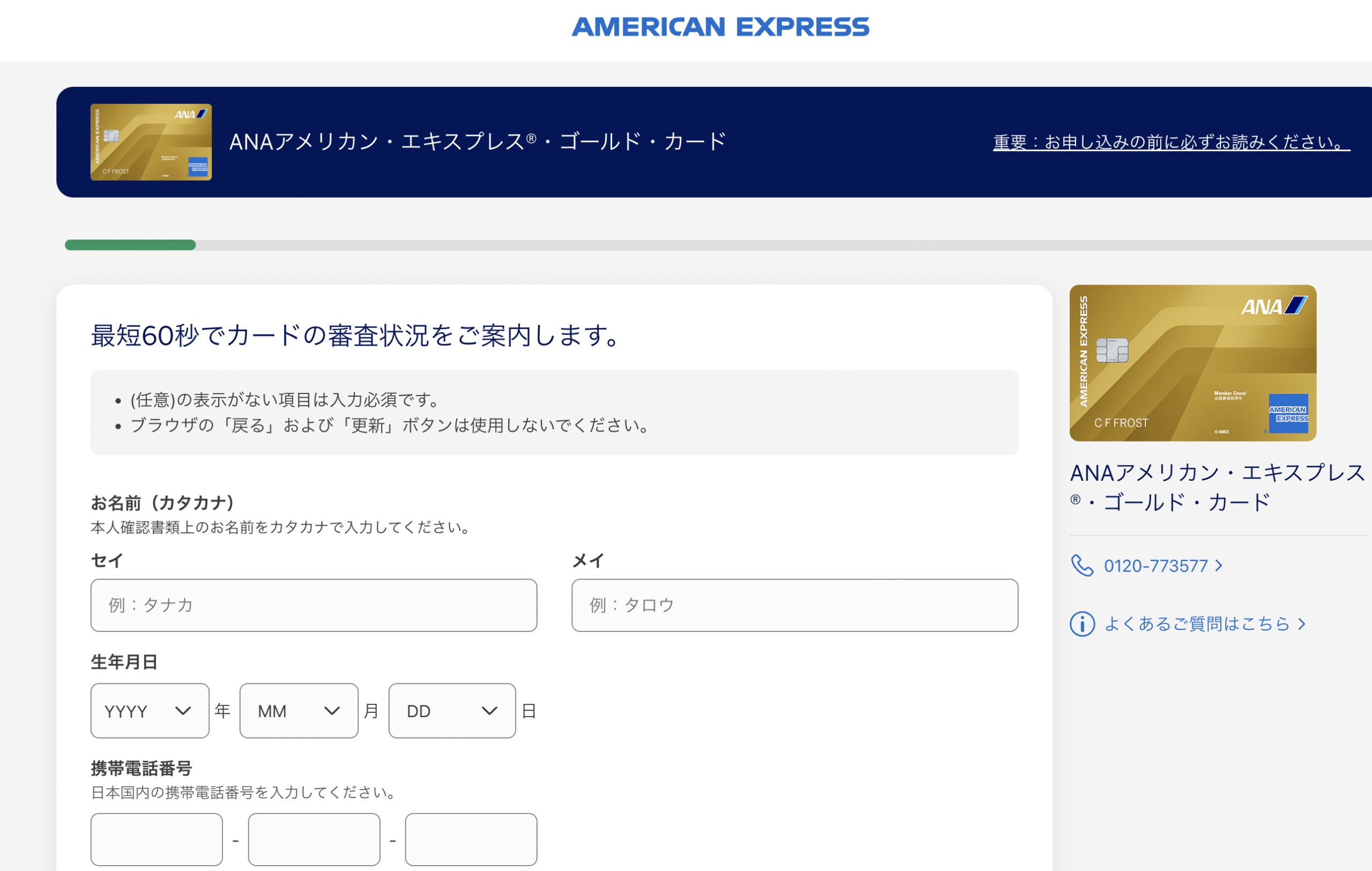 ANAアメックスゴールドカード申し込みページ