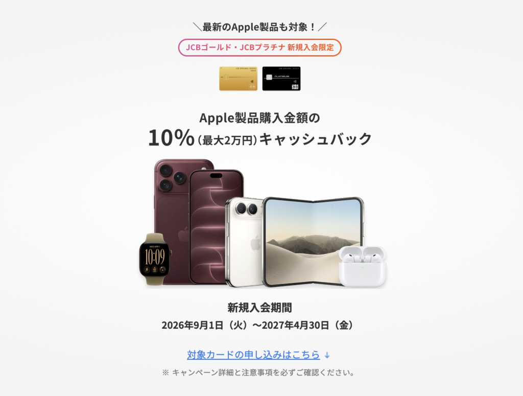 Apple製品購入金額の10%キャッシュバック(最大20,000円)のアイキャッチ画像