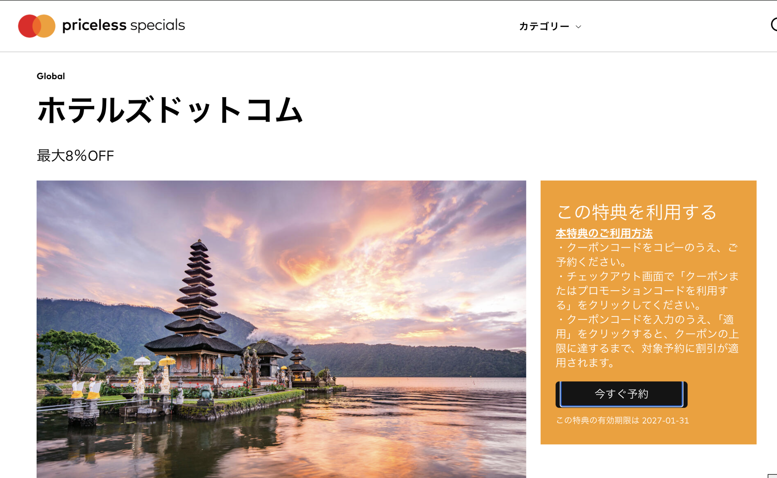 Mastercard会員限定クーポンのアイキャッチ画像