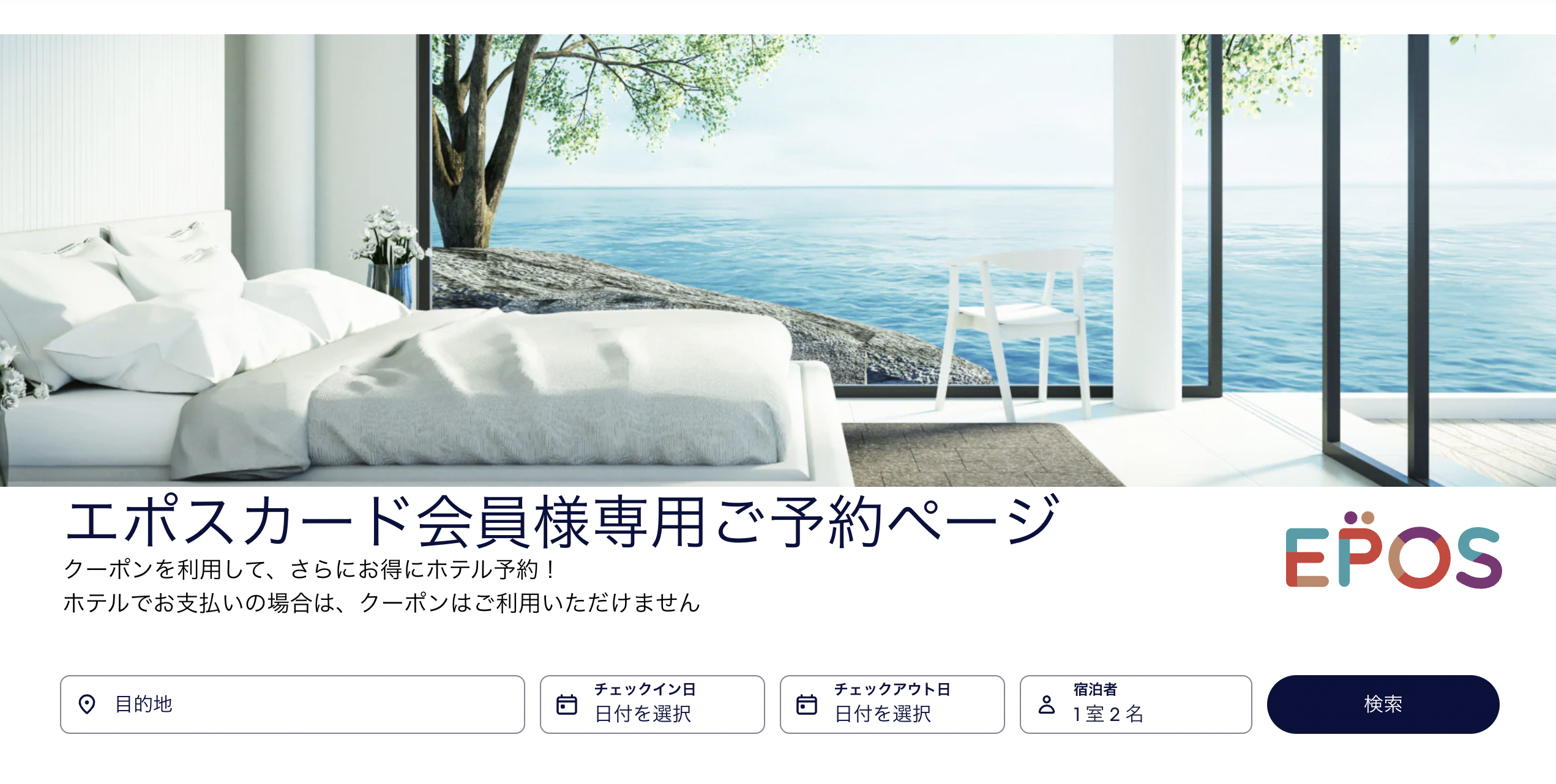 エポスカード会員限定クーポン「EPOS8」のアイキャッチ画像