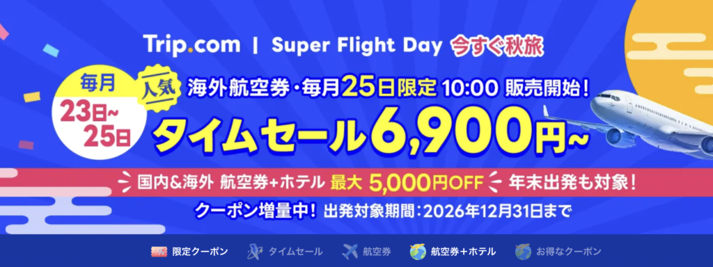 Super Flight Dayのアイキャッチ画像