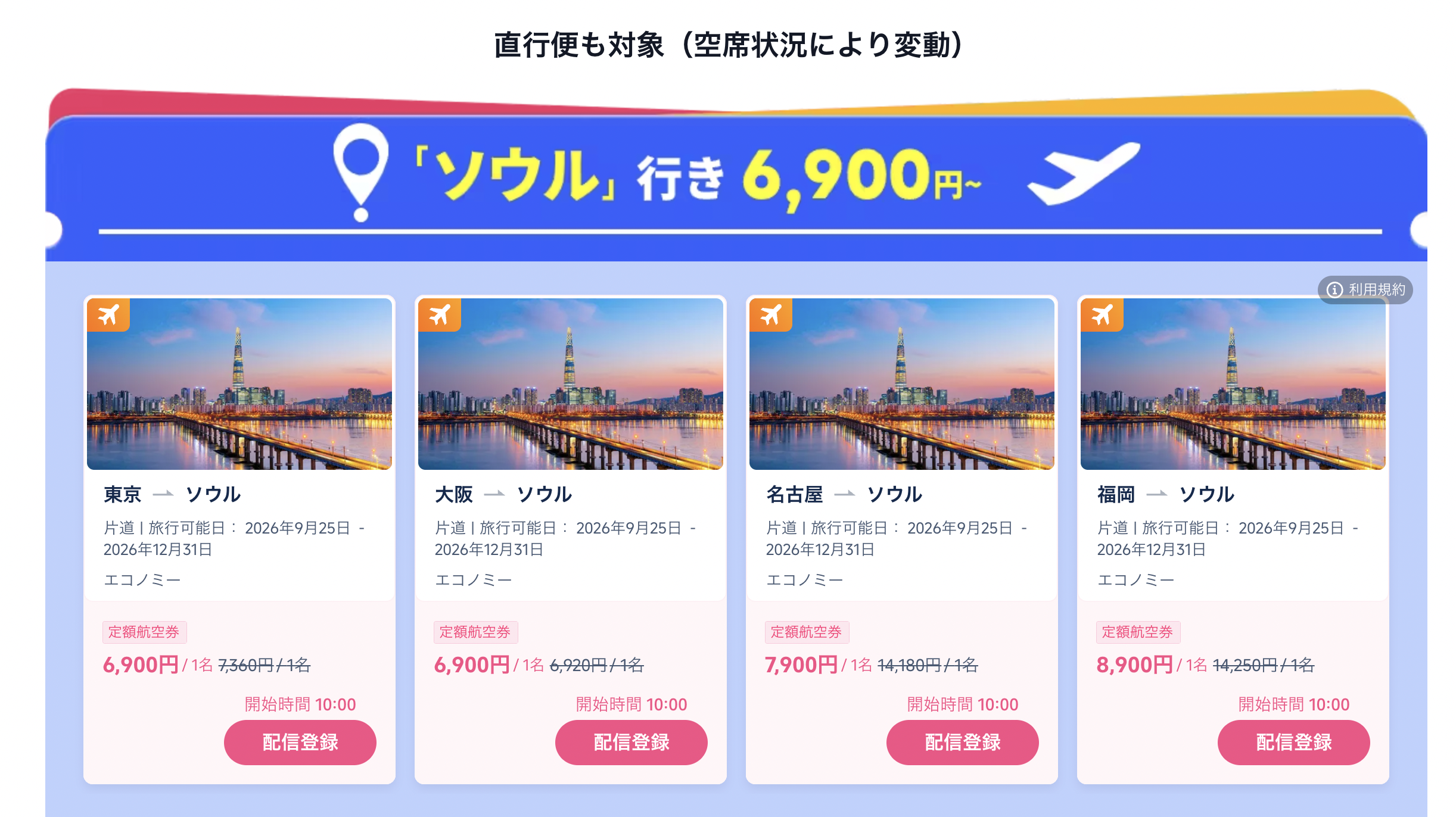 ワンプライスセールのアイキャッチ画像