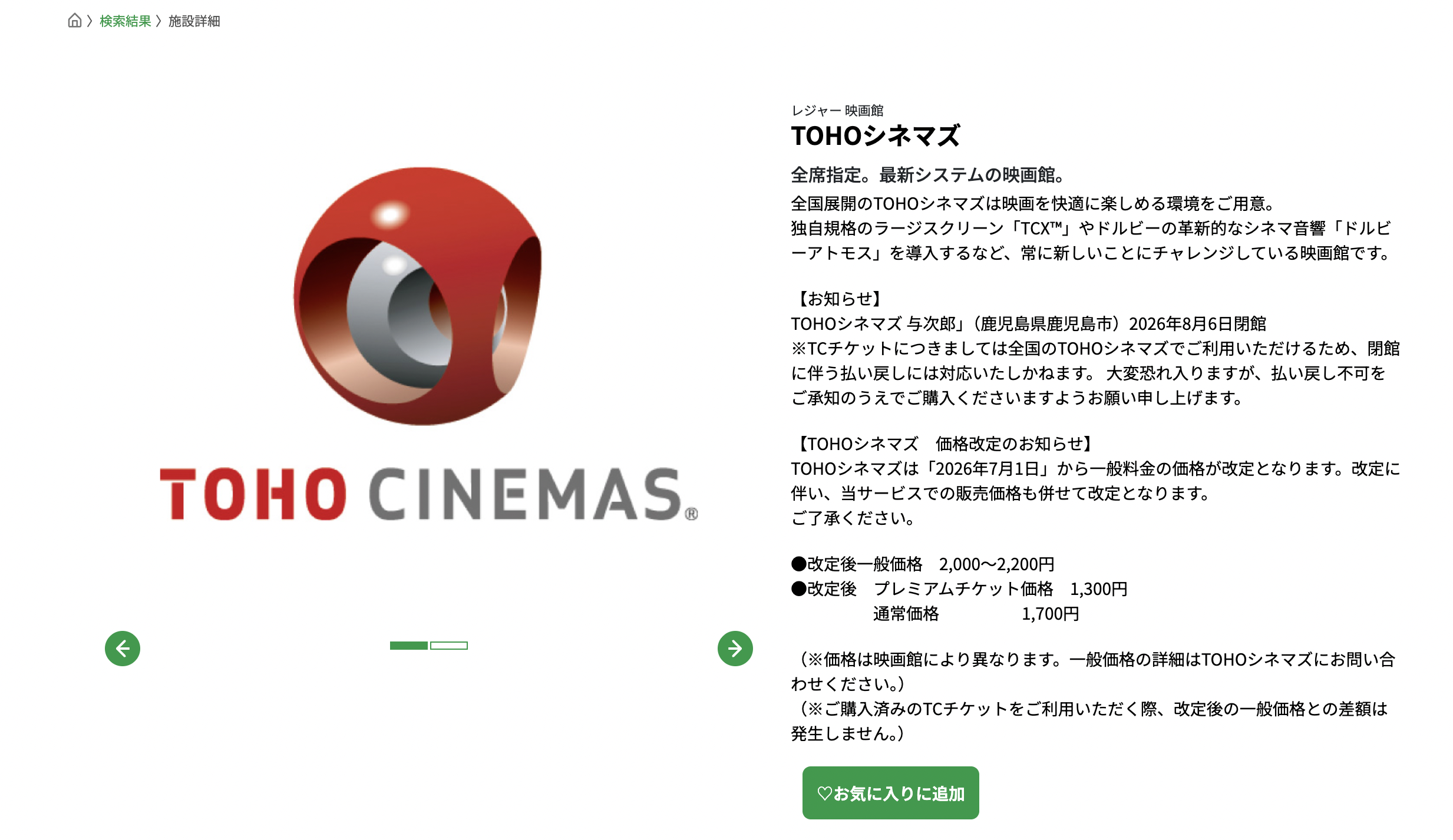 TOHOシネマズの割引鑑賞券