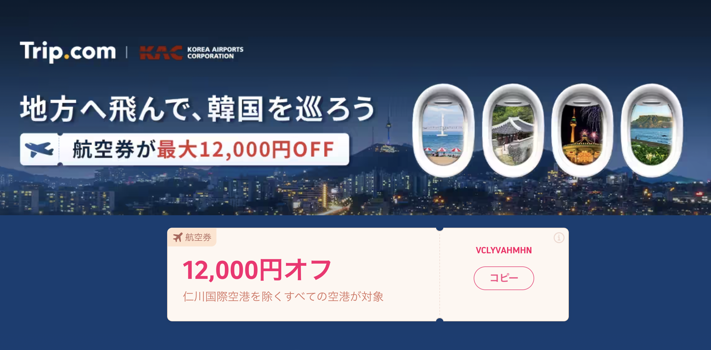 地方へ飛んで韓国を巡ろうのアイキャッチ画像