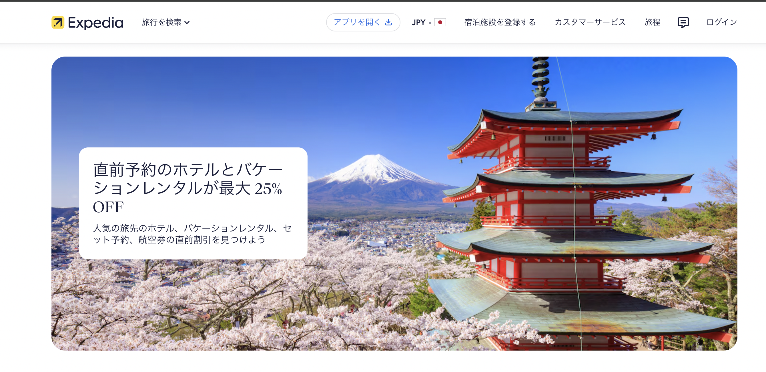 エクスペディア直前セールのアイキャッチ画像