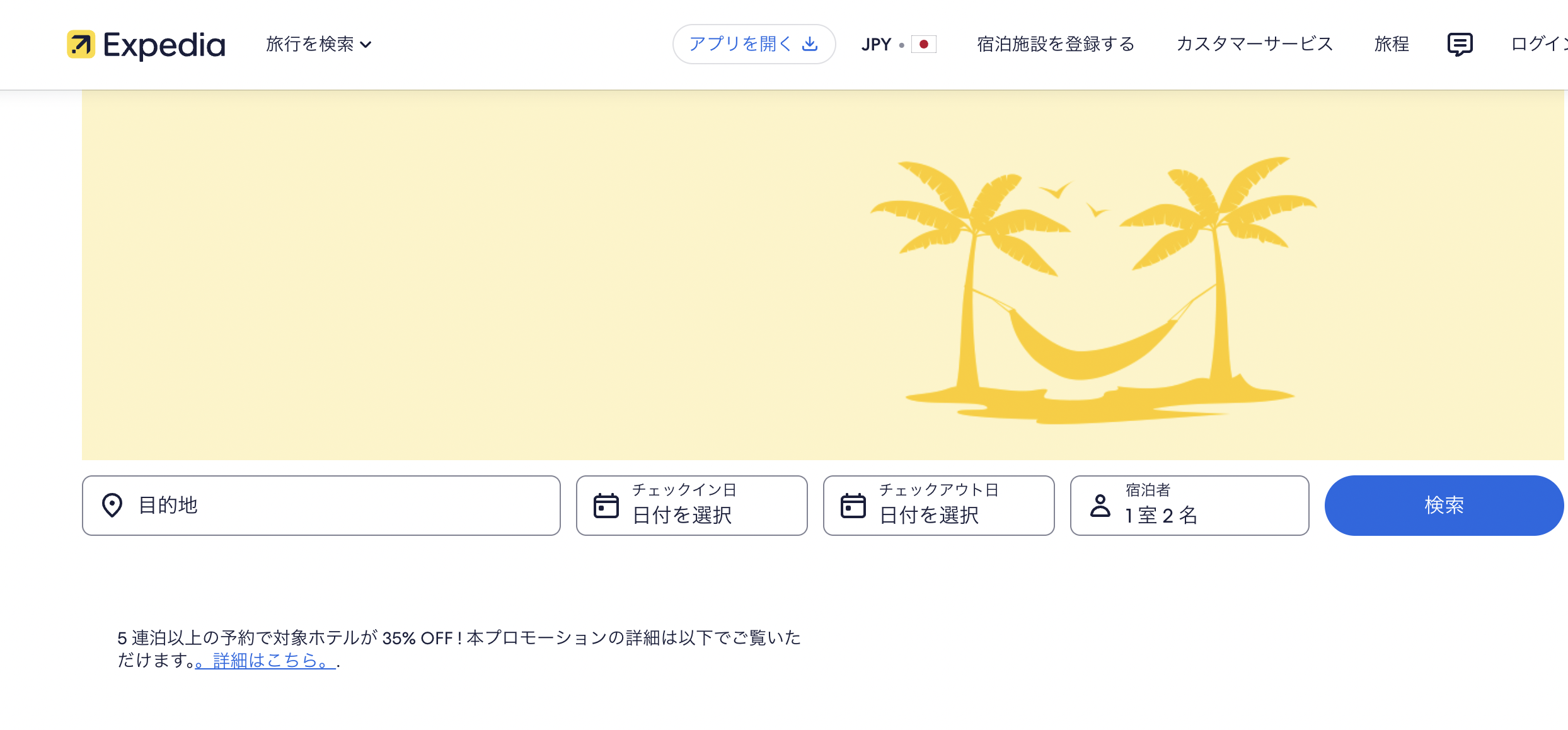 連泊セールのアイキャッチ画像