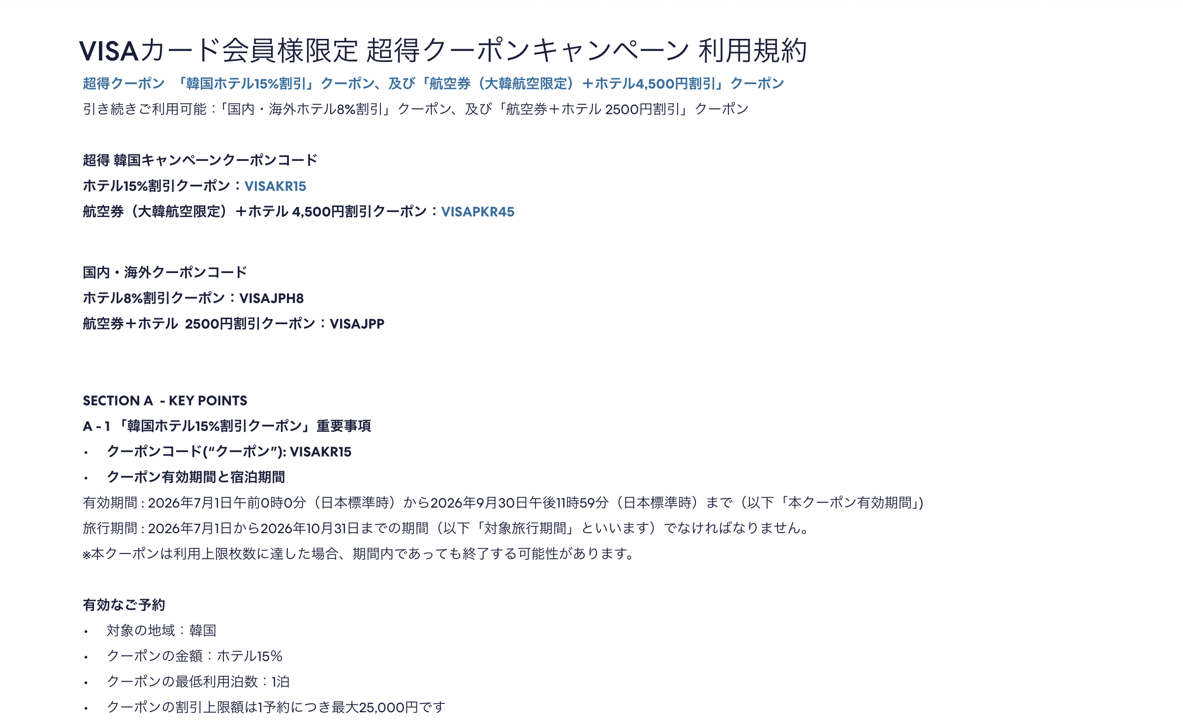 エクスペディアクーポンコード掲載ページ