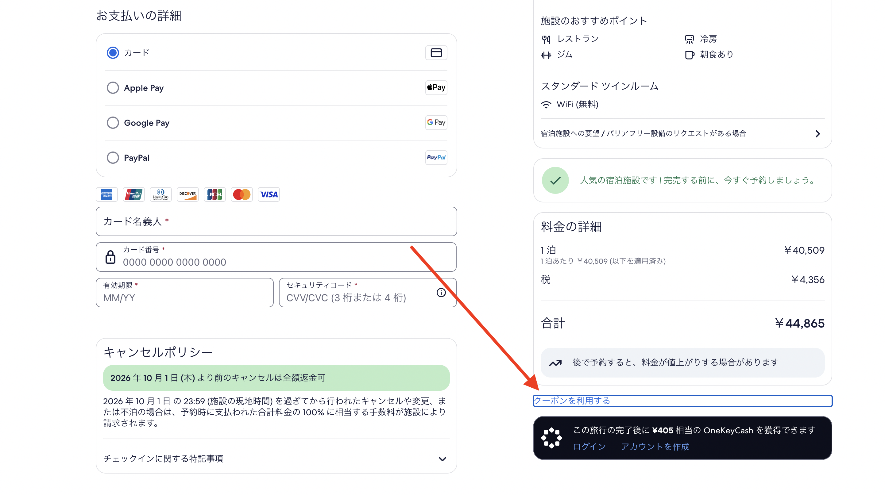 クーポン入力画面