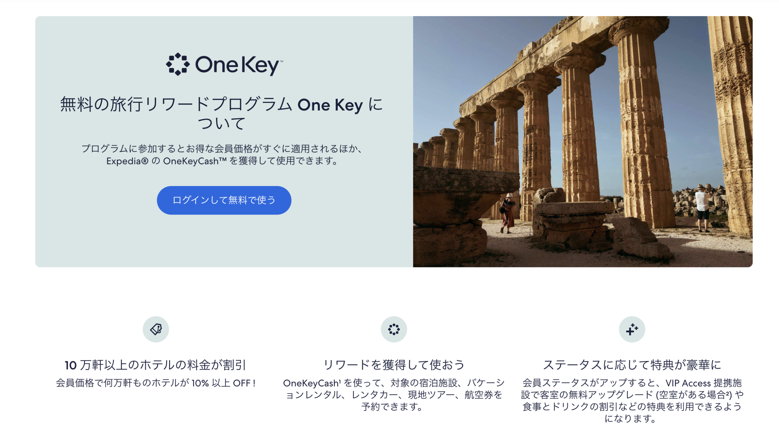 エクスペディアのVIP Access提携施設のアイキャッチ画像