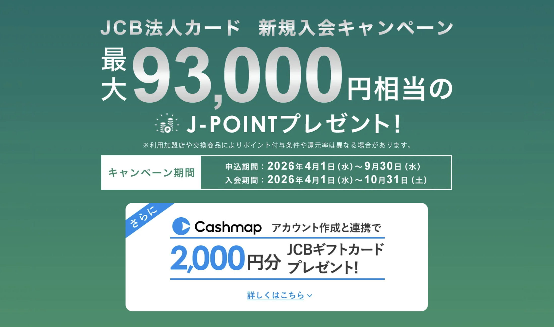 JCBプラチナ法人カードのアイキャッチ画像