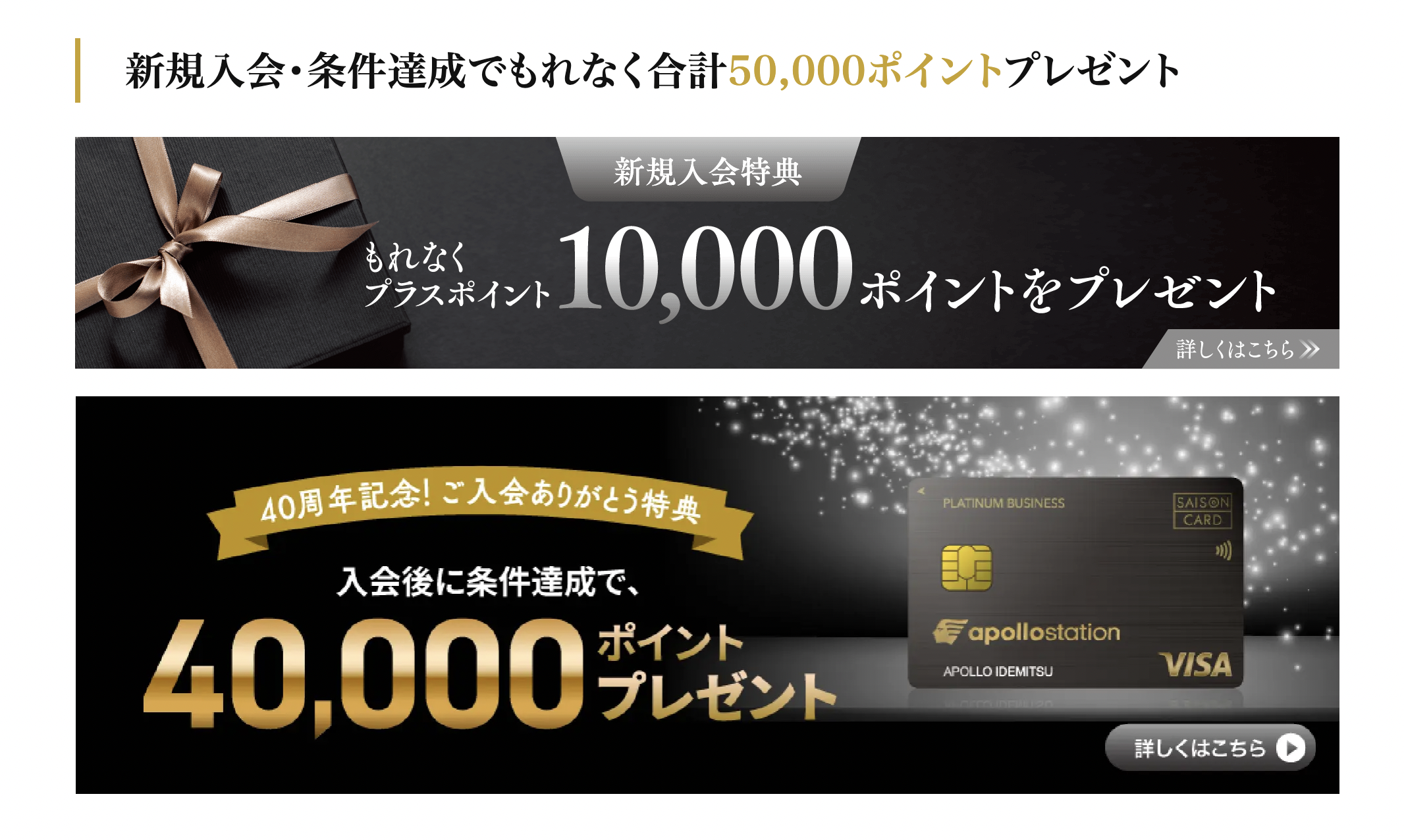 apollostation PLATINUM BUSINESSの新規入会キャンペーン