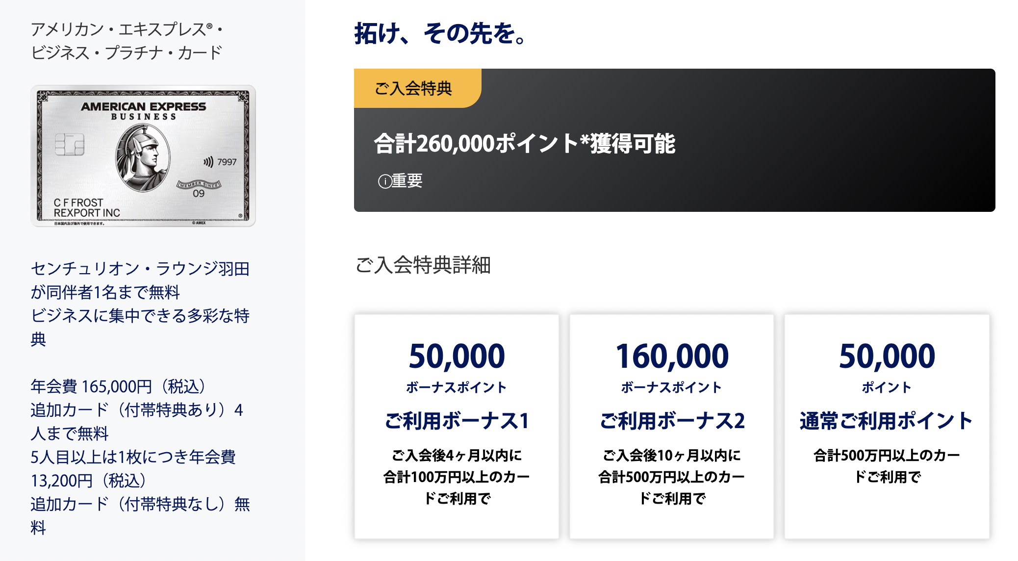 アメリカン・エキスプレス®・ビジネス・プラチナ・カードの新規入会キャンペーン情報