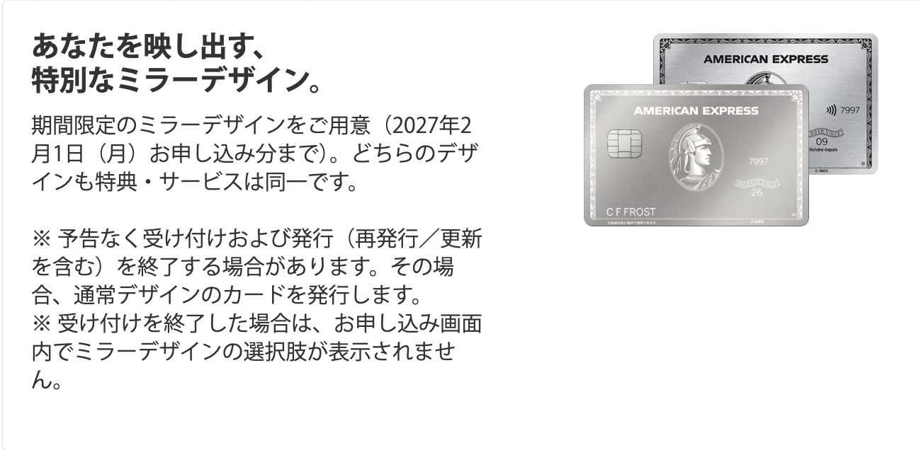 アメックスプラチナカードのミラー製の券面