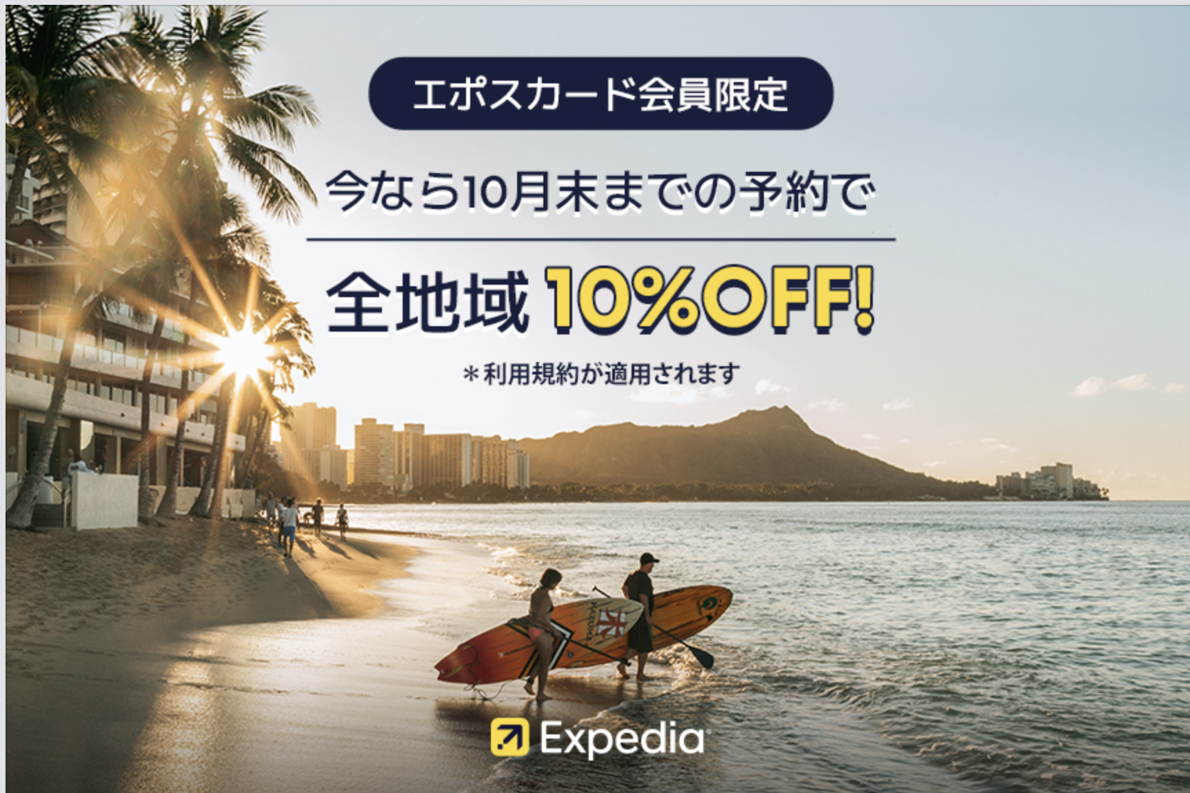 エポスカード会員限定のクーポン