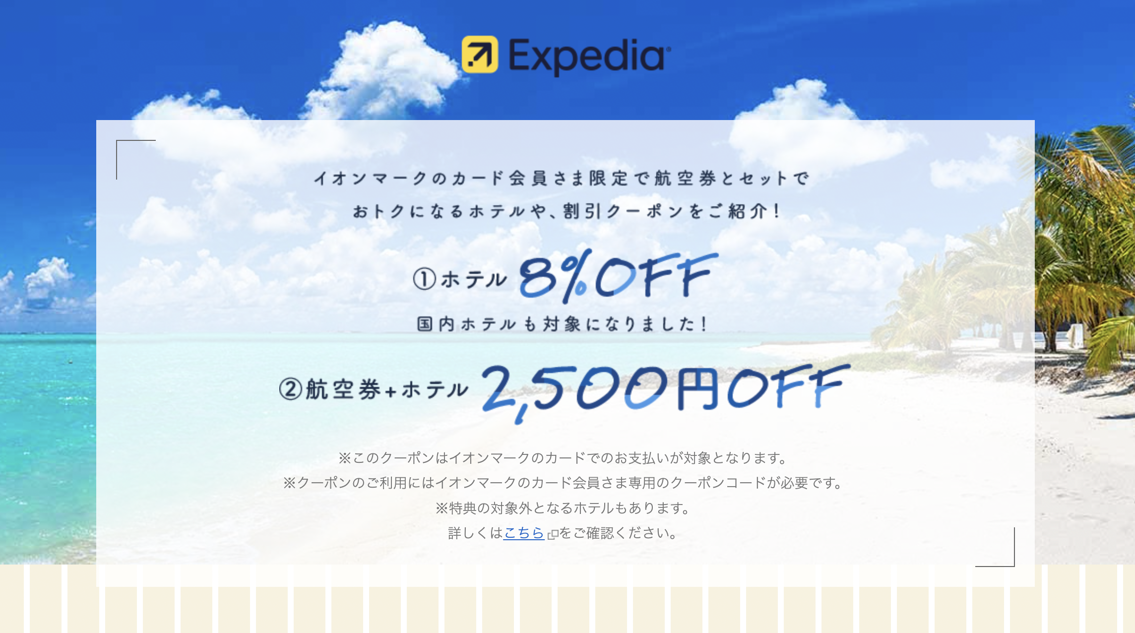 イオンカード会員限定のクーポンのアイキャッチ画像
