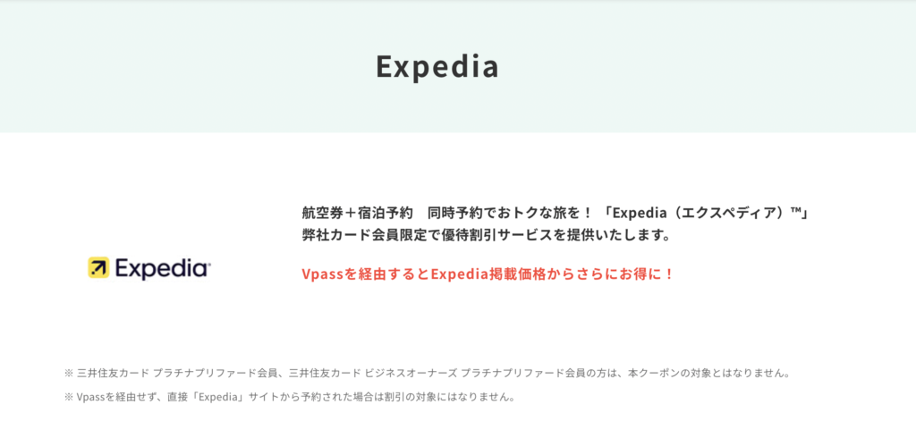 三井住友カード会員限定クーポンのアイキャッチ画像
